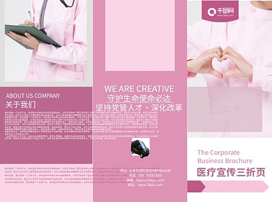 简约粉色医疗美容宣传有三折页