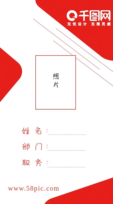 红色公司文化企业工作证模板