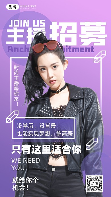招聘主播时尚美女摄影图海报