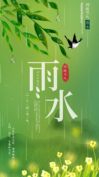 原创下雨天小清新二十四节气雨水手机海报