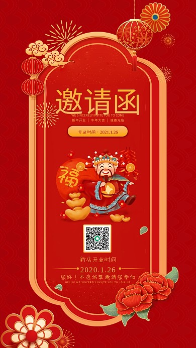 新年开业邀请函手机海报