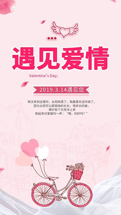 粉色卡通白色情人节手机海报