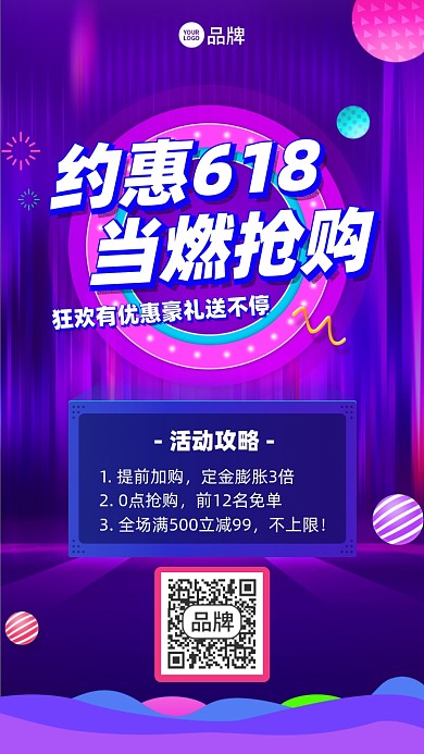 618抢购促销优惠活动摄影图海报