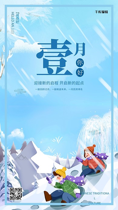 一月你好冬季滑雪蓝色创意海报