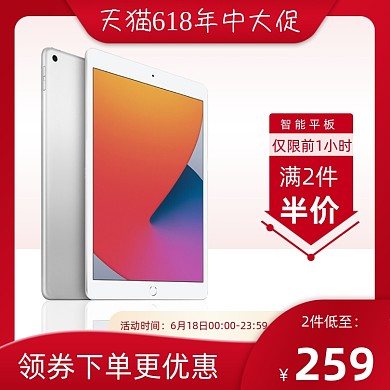 618年中大促平板电脑红色直通车