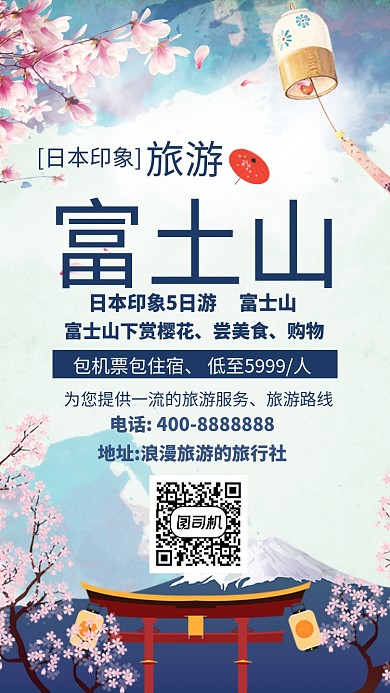 日本旅游海报