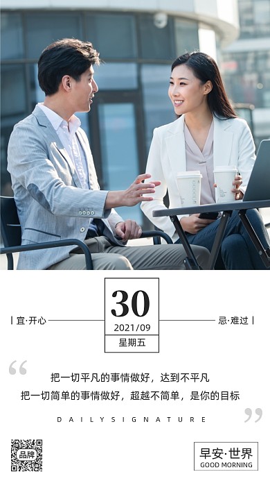早安世界日签商务工作摄影图海报