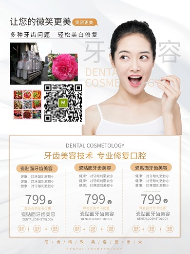 美牙牙齿矫正美白海报