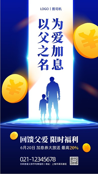 父亲节金融理财蓝色大气手机海报