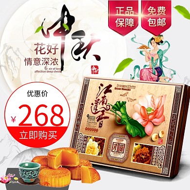 中国风中秋节特惠月饼淘宝主图