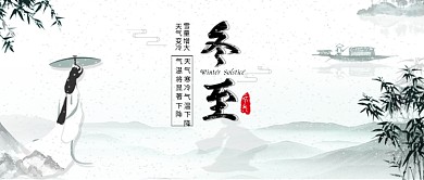 古风冬至二十四节气背景原创插画