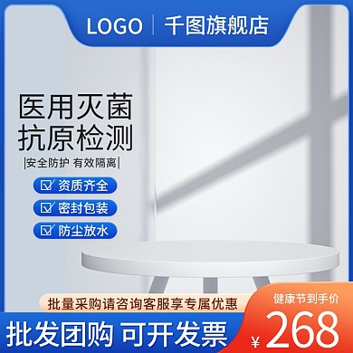 电商蓝色健康节医用防疫定制印刷批发主图