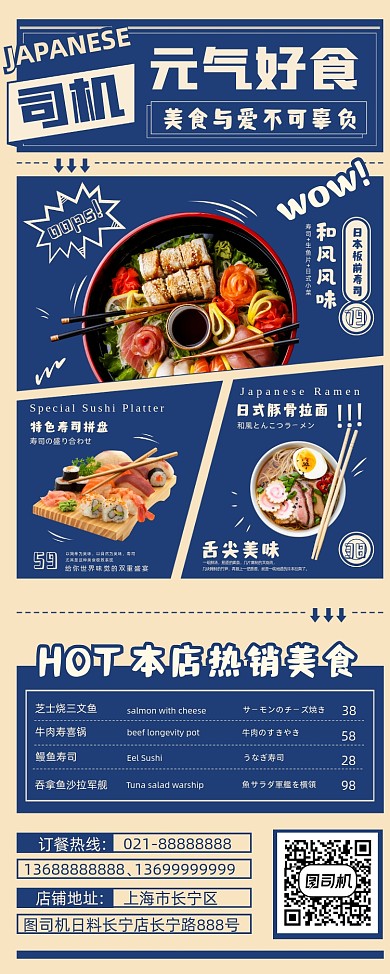 日料推荐蓝色复古港风手绘风易拉宝