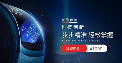 蓝色科技智能手环海报