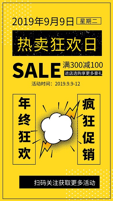 年终促销狂欢活动海报