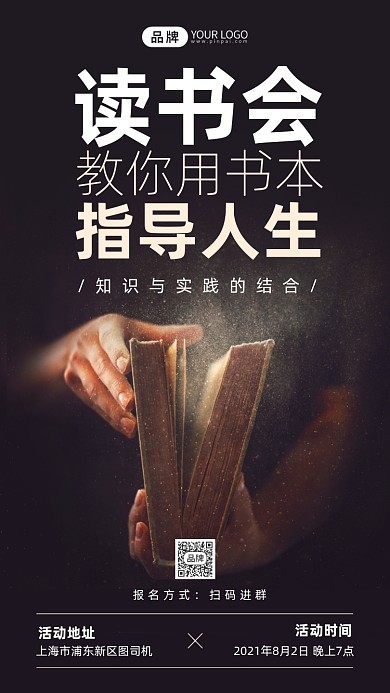 读书会阅读活动摄影图海报