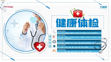 简约大气医疗健康体检展板设计