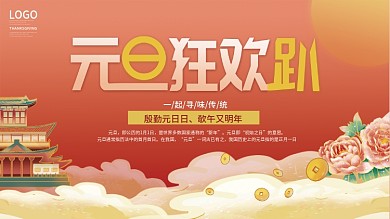国潮2022年元旦狂欢元旦快乐节日展板