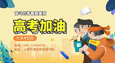 高考冲刺加油卡通插画手机横图