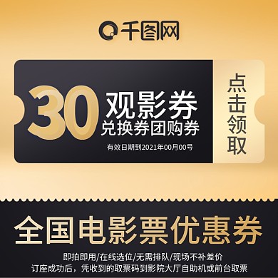 88黑金节会员观影券团购券兑换券优惠主图
