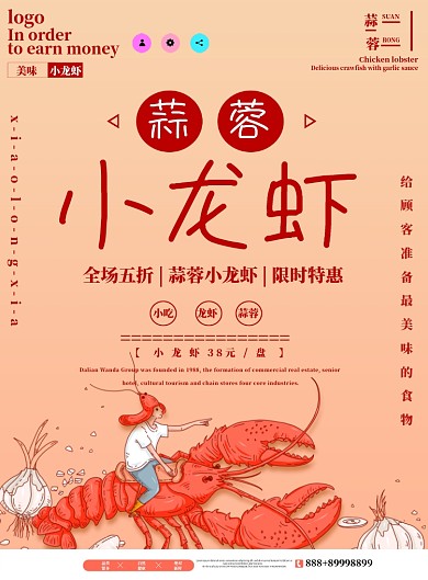 蒜蓉小龙虾促销海报