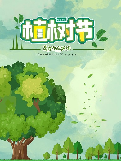 原创插画创意绿色植树节海报素材矢量树环境