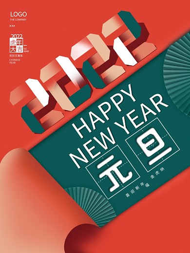 简约2022元旦跨年新年元旦快乐节日海报