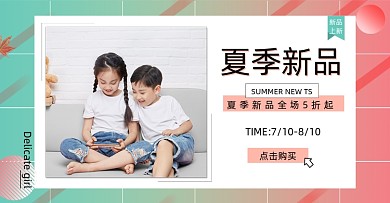 夏上新简约渐变可爱时尚童装海报