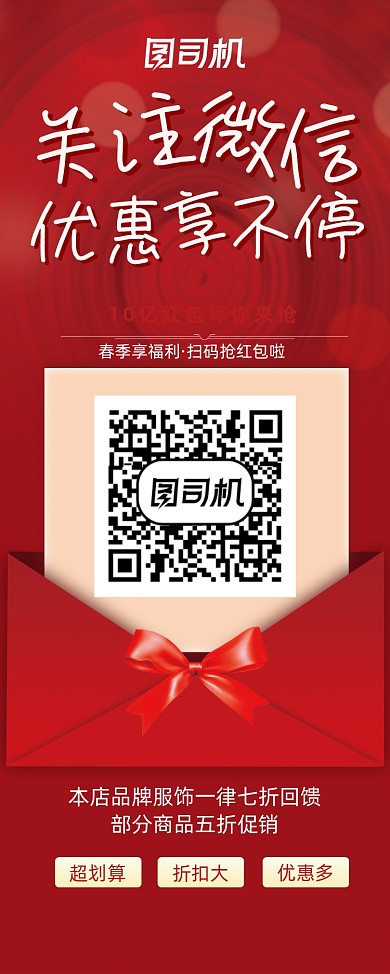 微信扫码优惠红色易拉宝