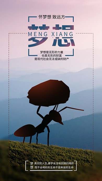 梦想坚强正能量心灵鸡汤图