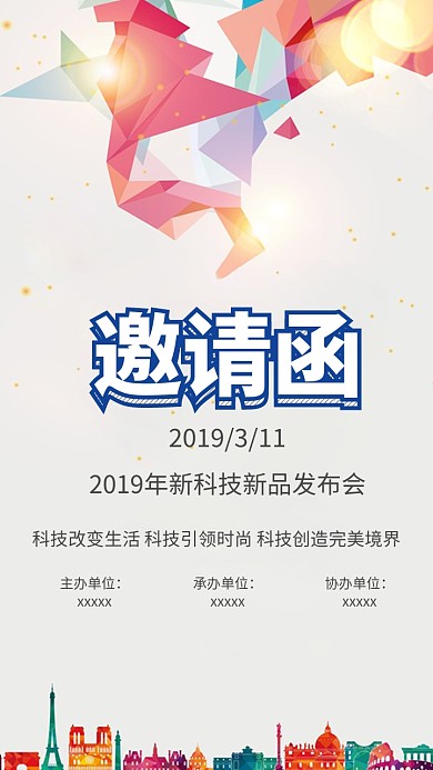 简约科技新品发布会邀请函