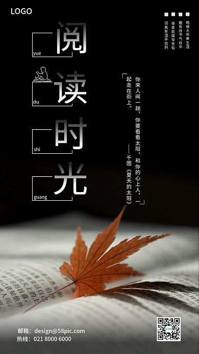 读书笔记阅读枫叶日签海报