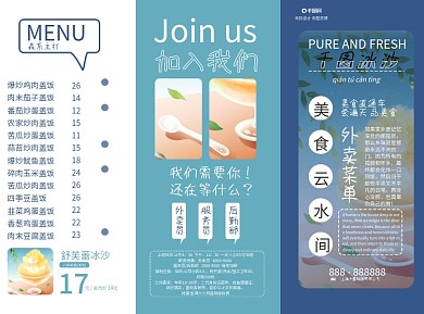 简约风奶茶店冰沙冰淇淋三折页菜单模板设计