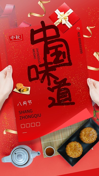 中国味道美食文化手机海报