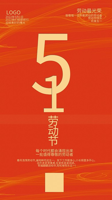 2022五一劳动节海报1
