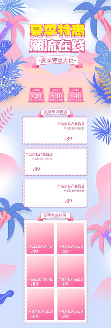 夏季男装潮袭上新电商首页模板