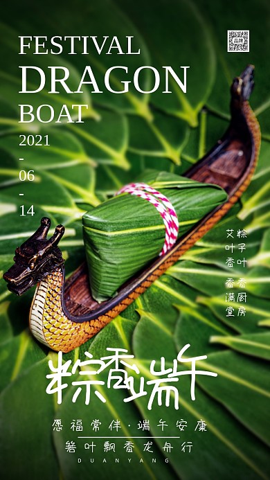 粽香端午手机海报
