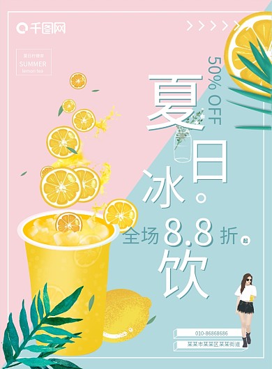 清新夏日冰饮饮料DM宣传单菜单