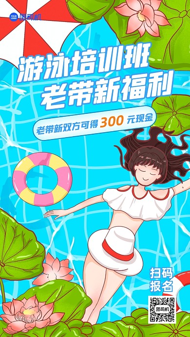 游泳培训班老带新福利手机海报