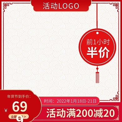 电商淘宝红色年货节大促活动主图模板直通车