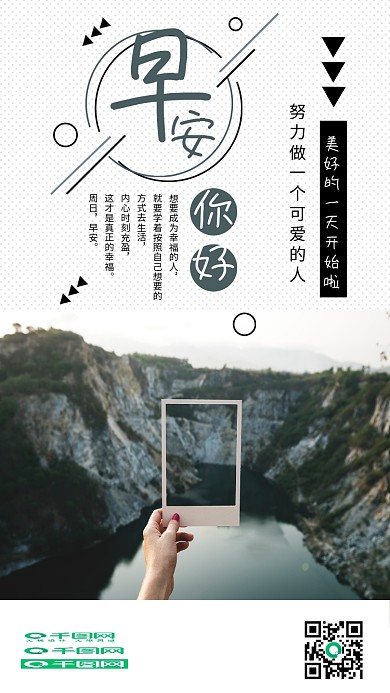 早安你好日签梦想清新手机海报