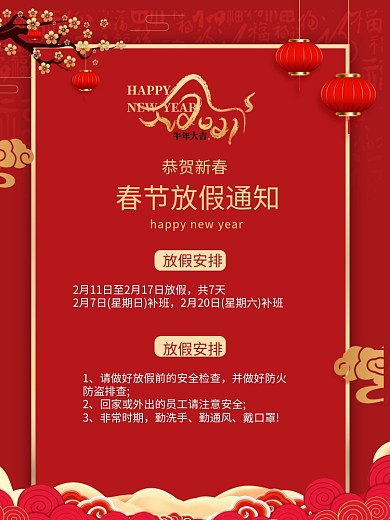 红色中国风2021年牛年春节放假通知海报