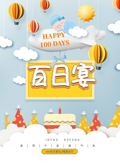 百日宴蛋糕云朵卡通其他广告印刷海报