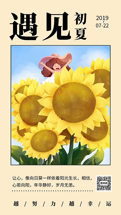 晚安日签清爽海报