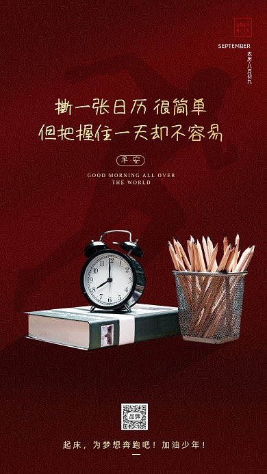 正能量语录红色闹钟摄影图海报