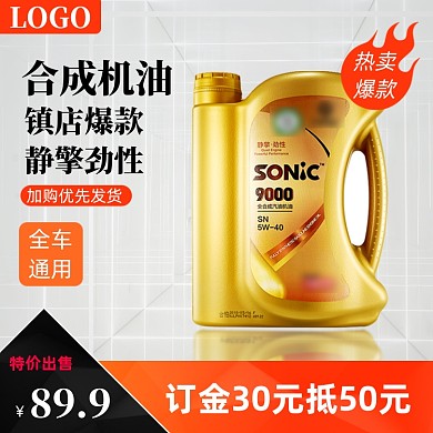 合成机油汽车用品淘宝电商直通车