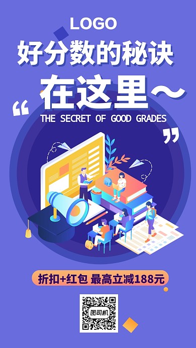 少儿教育培训班补习班手机海报