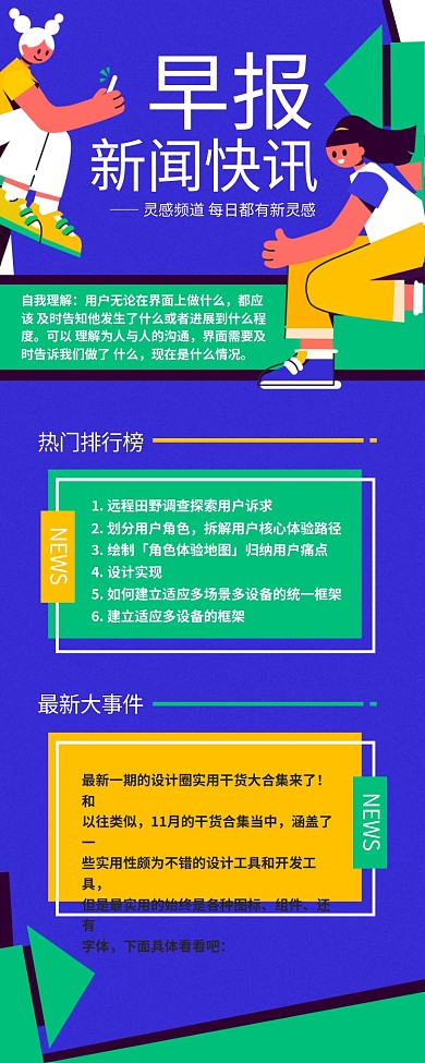 新闻早报快讯蓝色扁平营销长图
