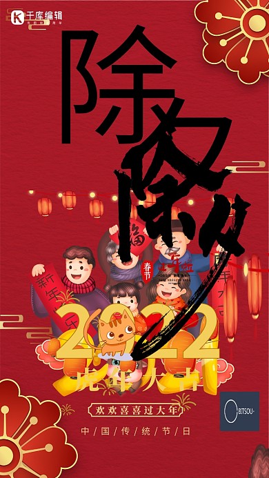 春节除夕红色中国风海报