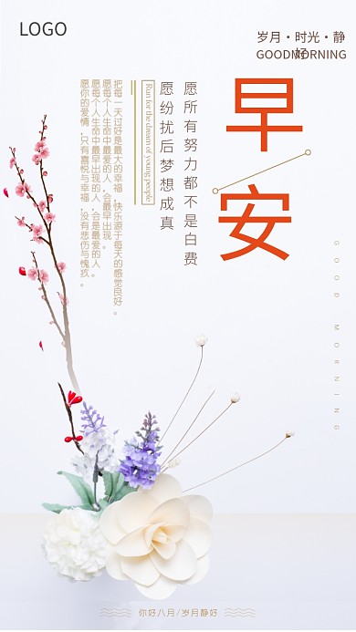 早安创意简约海报设计